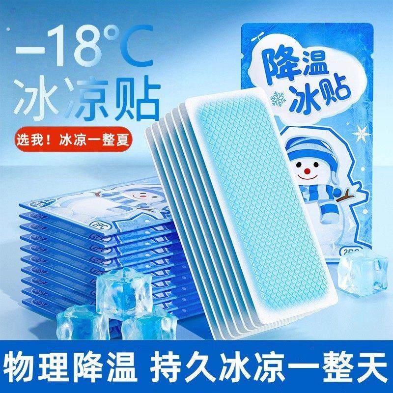冰凉贴冰贴清凉学生军训降温退热散热贴夏天冰敷防暑夏季解暑神器,居家日用,冰贴,淘宝优惠券,粉丝福利购,淘宝优惠卷
