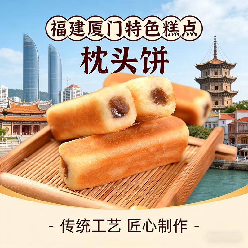 福建特产平和枕头饼220g手工闽南传统糕点心新年货礼盒装小零食
