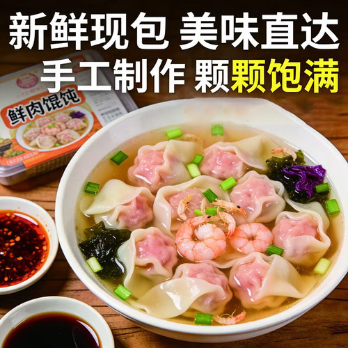 【顺丰包邮】小金鱼鲜肉馄饨猪肉荠菜扁肉虾仁素三鲜云吞抄手冷冻