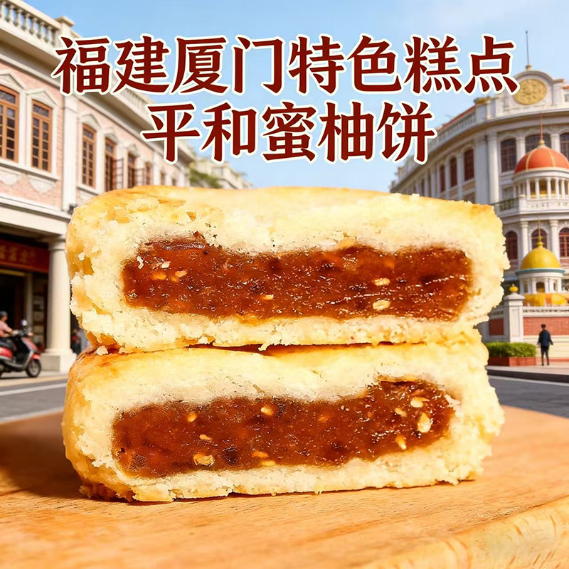 福建厦门特色糕点平和琯溪蜜柚饼手工制作传统糕点心小吃伴手礼
