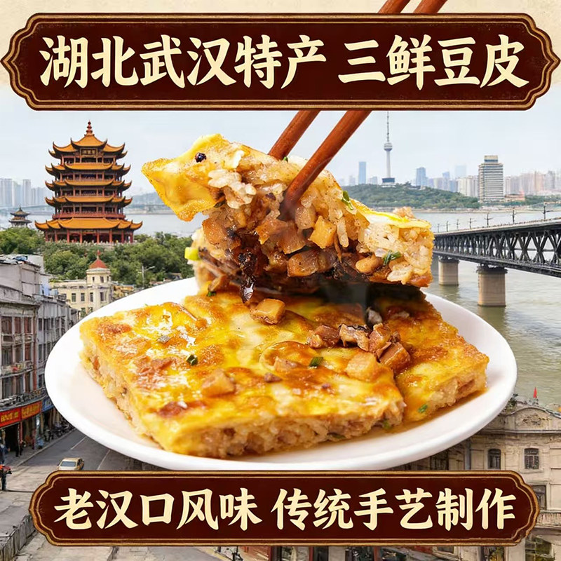 顺丰包邮武汉三鲜豆皮糯米鸡湖北特产三镇过早美食半成品加热即食