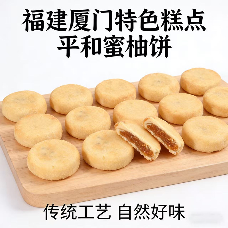 福建厦门特产平和琯溪蜜柚酥馅饼闽南传统茶点心早点食品伴手礼