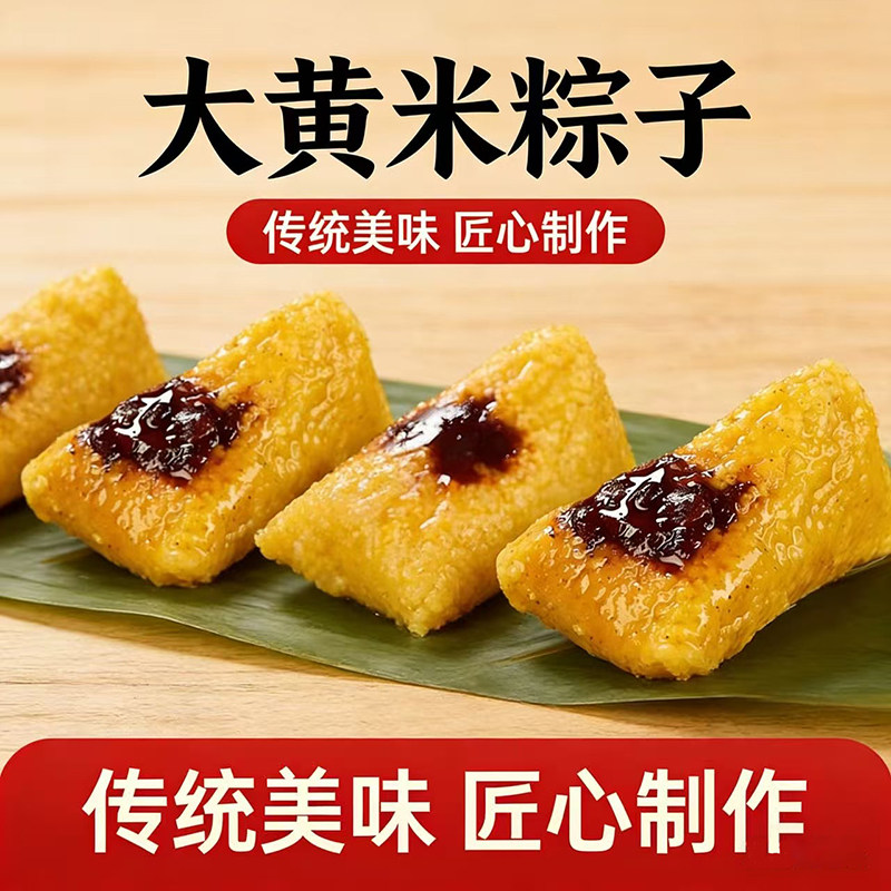 大黄米蜜枣豆沙粽子旗舰店八宝肉粽甜粽咸粽端午粽早餐速食半成品