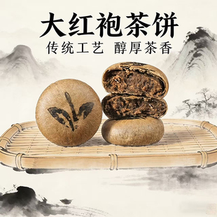 短保大红袍茶素饼福建特产中式传统流心茶饼糕点心下午茶伴手礼