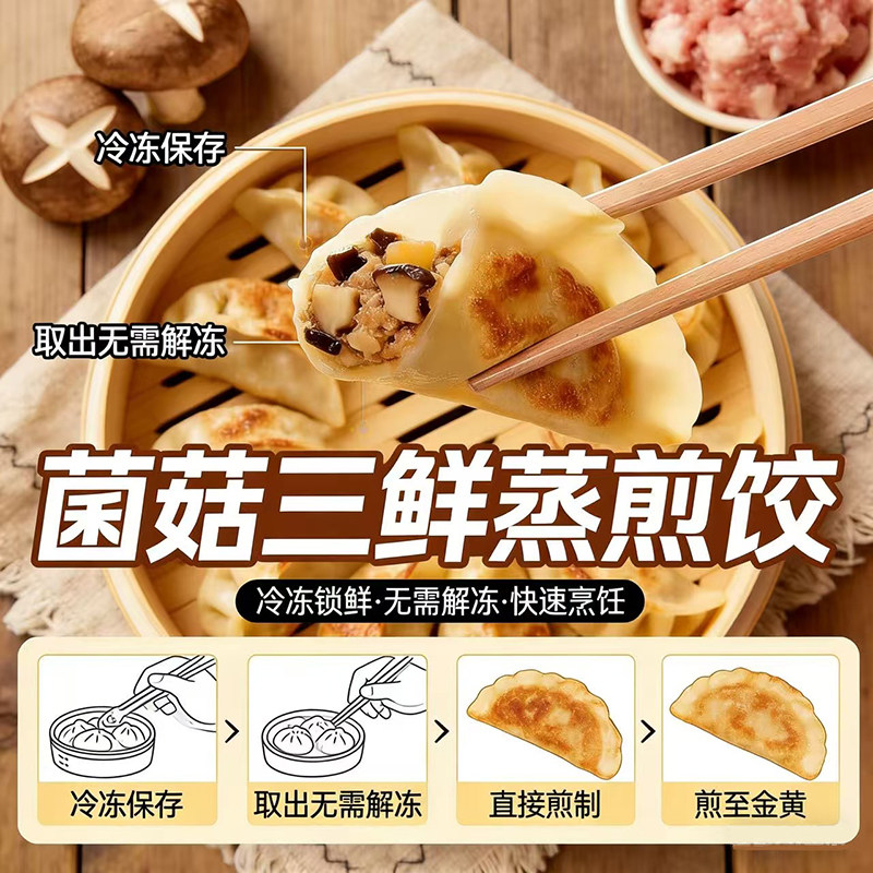 顺丰菌菇三鲜猪肉玉米荠菜蒸煎饺子半成品煎锅贴水饺速冻儿童早餐