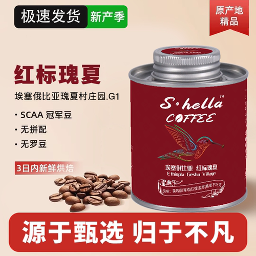 瑰夏红标精品咖啡豆25新产季