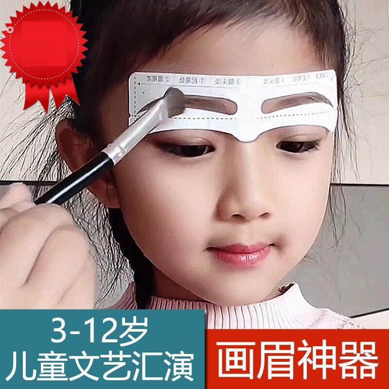 2023六一儿童画眉毛神器连身眉贴标准眉眉毛贴自粘儿童眉贴辅助器