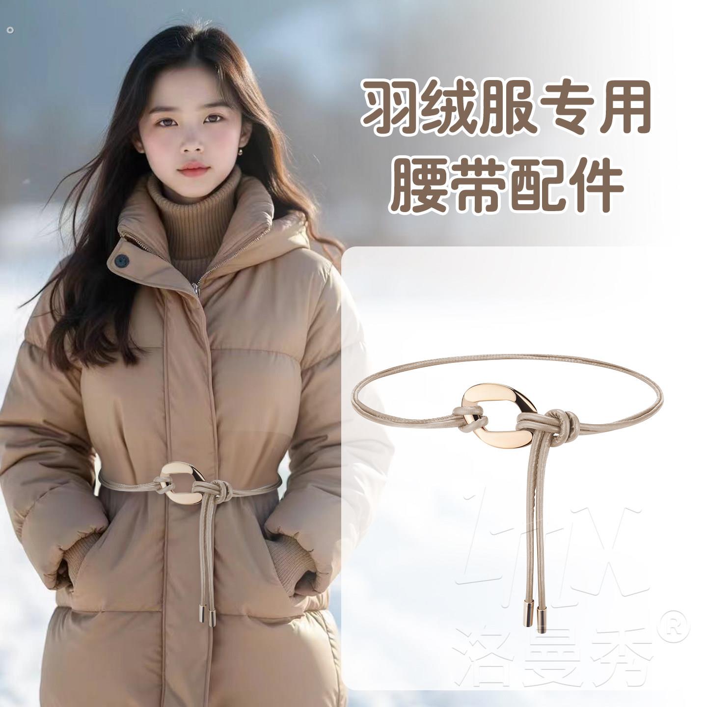 羽绒服专用腰带配件女款配件高级感连衣裙皮带腰链配饰细腰绳装饰