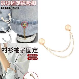 裤脚固定夹挽边扣收口器固定裤子长改短收腿扣神器磁吸免缝扣链条