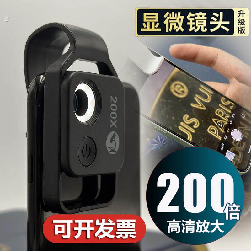 手机高倍放大镜 100倍200倍便携显微镜珠宝鉴定用