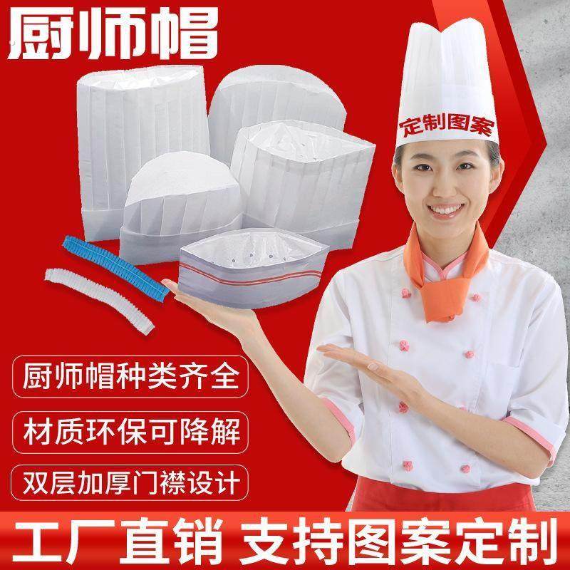 一次性无纺布厨师高帽男款厨房大厨工作帽蛋糕店烘焙西餐主厨帽子
