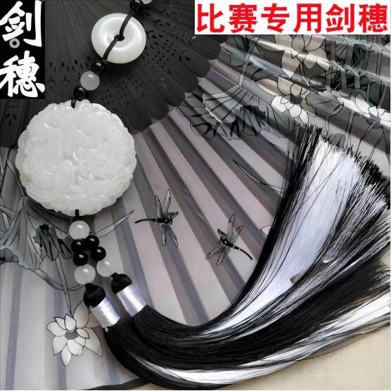太极剑剑穗专业比赛冰丝太极剑穗无静电剑袍不抽丝流苏剑须不缠手