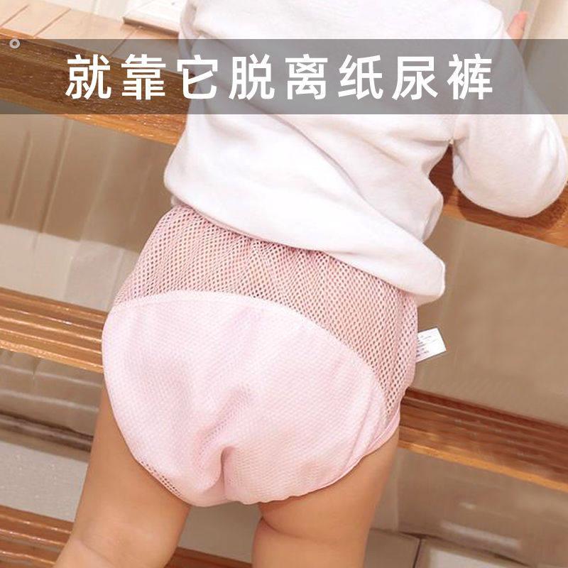 男女宝宝戒尿不湿裤子网眼训练裤儿童如厕可洗网状透气纱布尿布裤