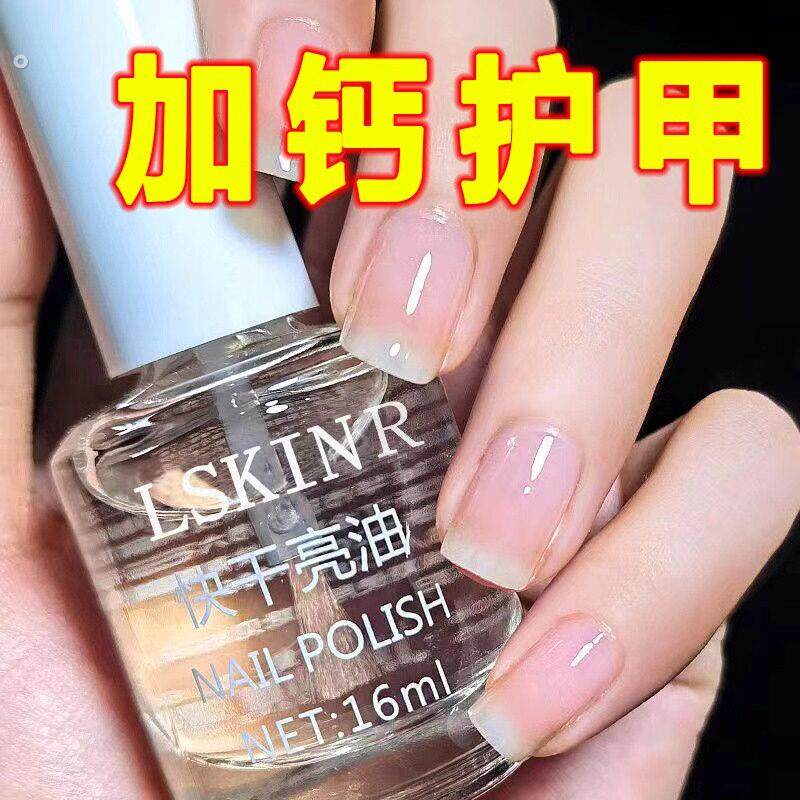 亮甲油封层油免烤快干持久防水不可剥亮油底油护甲学生指甲油透明