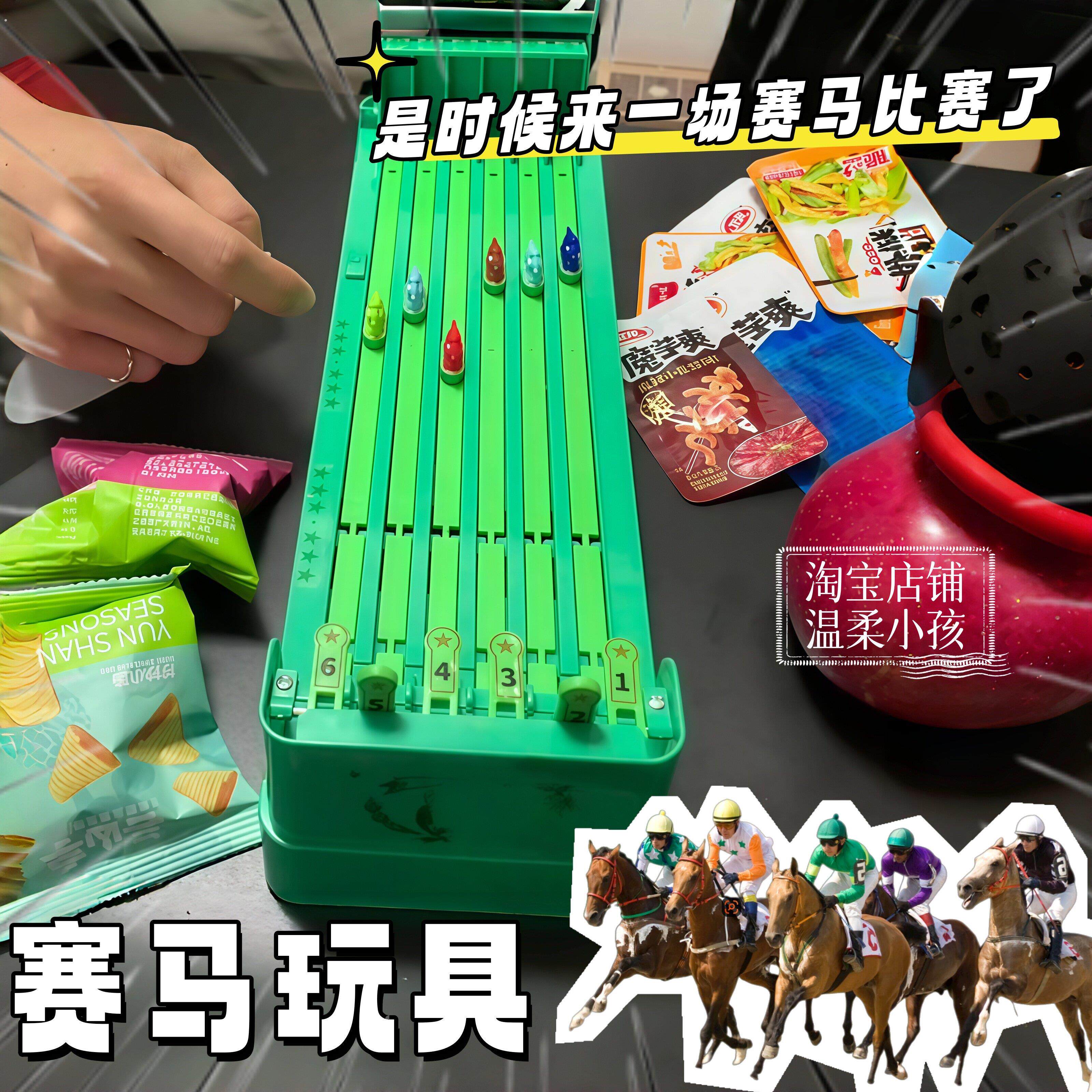 赛马玩具儿童亲子互动桌面益智竞赛道具朋友聚会桌游电动游戏机