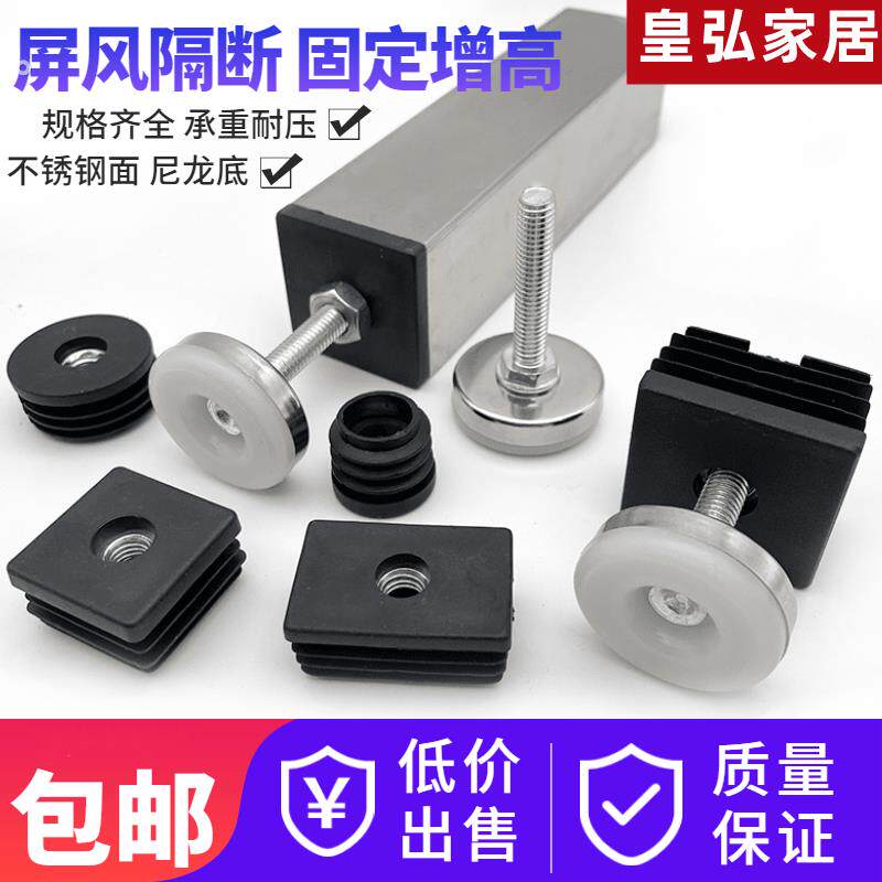 40 50 60可调节加高加固屏风隔断脚垫方管螺母塞桌腿增高螺丝地脚