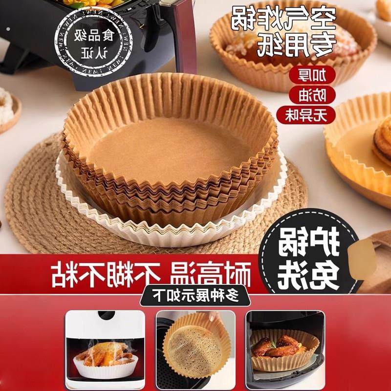 家用空气炸锅专用纸吸油纸垫纸锡纸盘一次性铝箔碗烤箱烘烤硅油纸,餐饮具,食物吸油纸/膜,淘宝优惠券,粉丝福利购,淘宝优惠卷