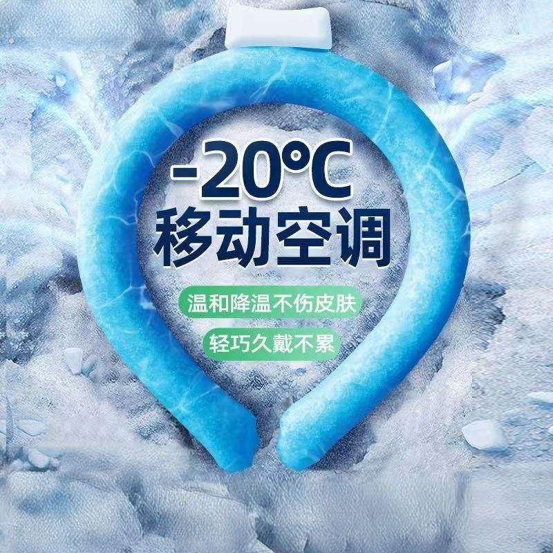 新款降暑挂脖冰圈防暑夏季恒温冰凉颈圈清凉项圈物理降温解暑神器,居家日用,冰垫,淘宝优惠券,粉丝福利购,淘宝优惠卷