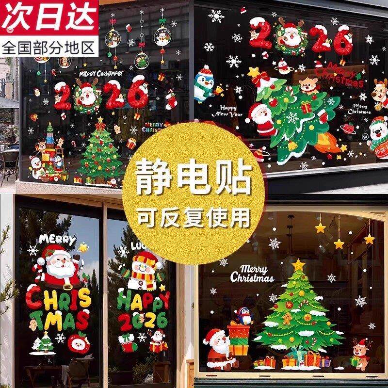 圣诞节装饰品2025静电橱窗贴画玻璃门贴纸场景布置圣诞老人树氛围
