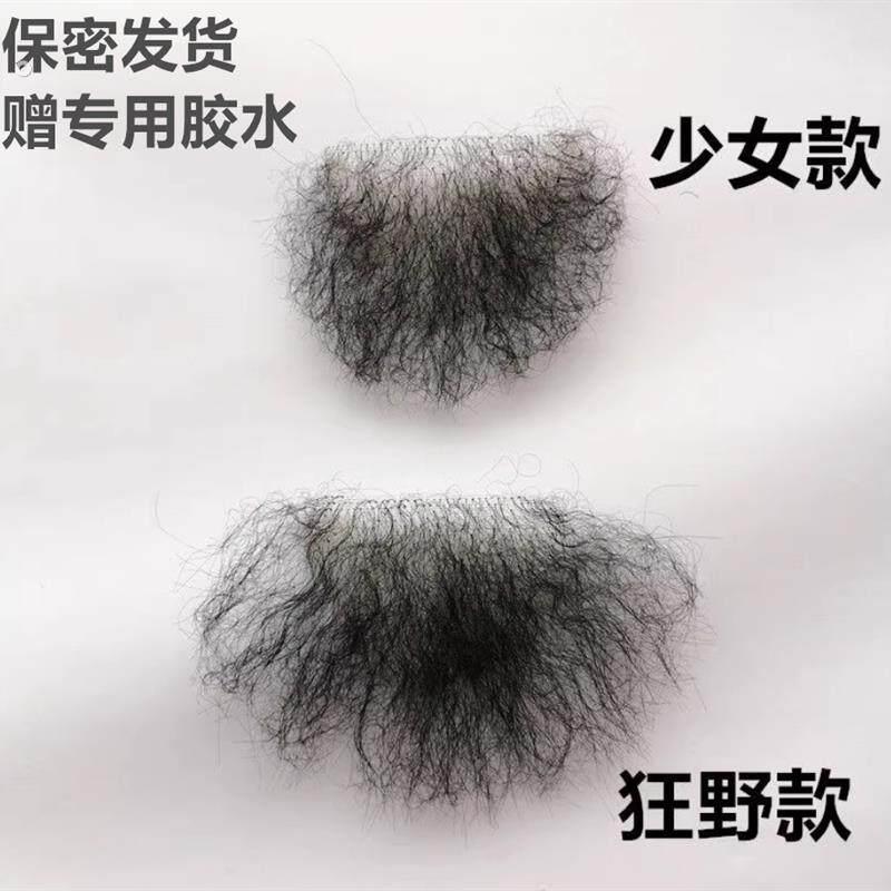 阴毛粘贴女阴毛贴硅胶娃娃蕾丝网面自然无痕透气隐形贴腋毛逼真女
