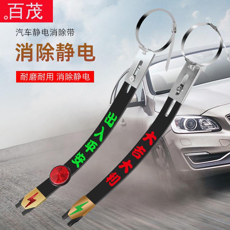 车用静电带消除器静电车用反光接地橡胶链拖地静电链条汽车静电带