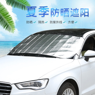 小车内防晒隔热遮阳挡通用外用遮阳神器挡板汽车风挡夏季 轿车前挡