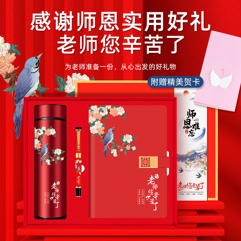 2023新款毕业季礼品记事本套装送给老师的礼物幼儿园小学中学高中