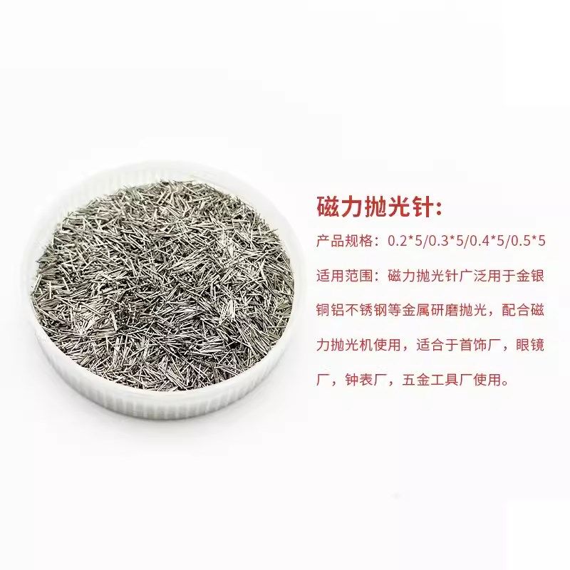 304不锈钢磁力研磨抛光针不锈钢抛光针磁力抛光机研磨机钢针磁针