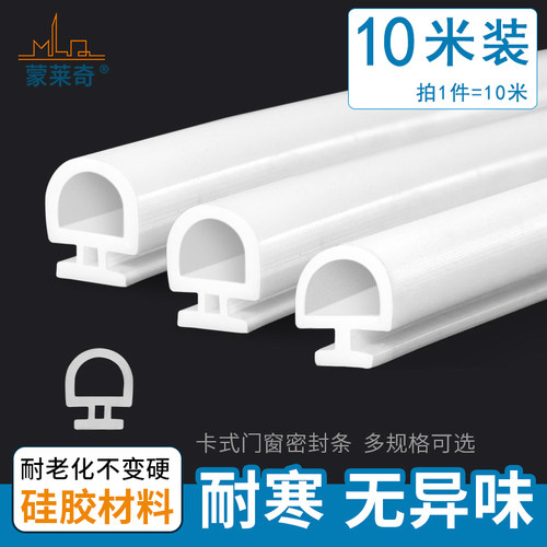 断桥铝合金门窗密封条防风保暖胶条平开窗户卡槽式隔音条防水皮条