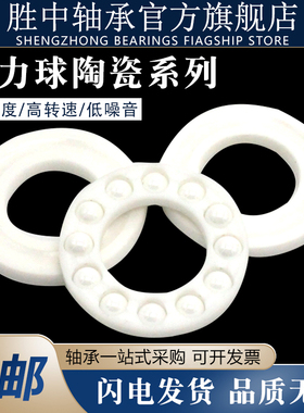 陶瓷推力球轴承51100 51101 51102 51103 51104 51105 51106CE
