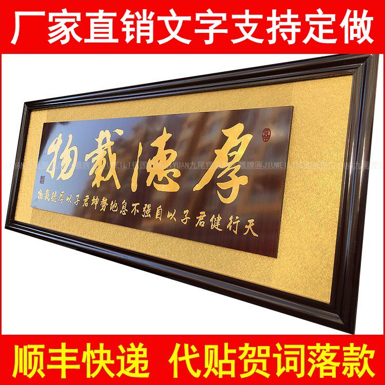 公司开业牌匾厚德载物木雕雕刻贺匾办公室字画挂匾定制送老师木扁