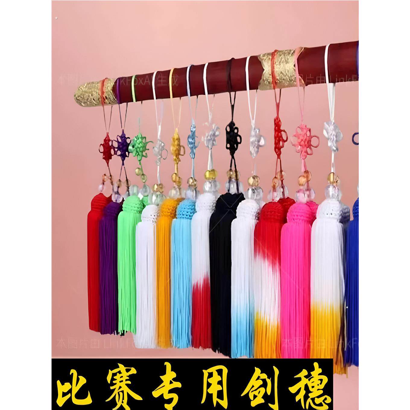 剑穗无静电不抽丝比赛专用双拼色太极剑剑穗冰丝表演宝剑剑穗短款