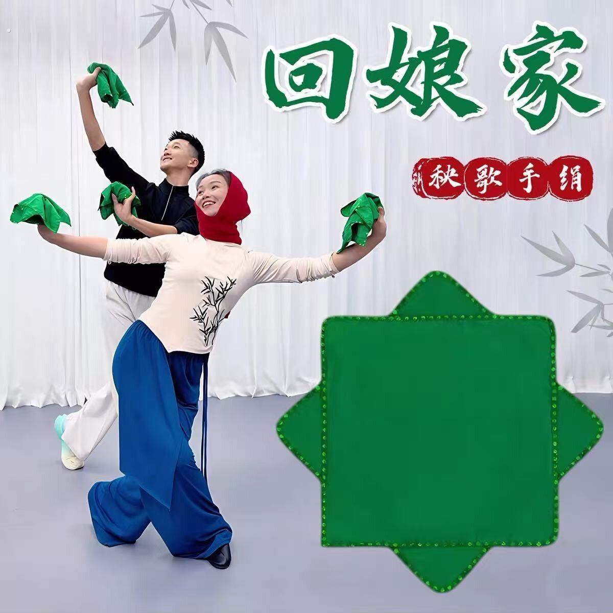 高先玉回娘家舞蹈同款手绢绵绸八角巾秧歌跳舞手帕考级舞蹈道具