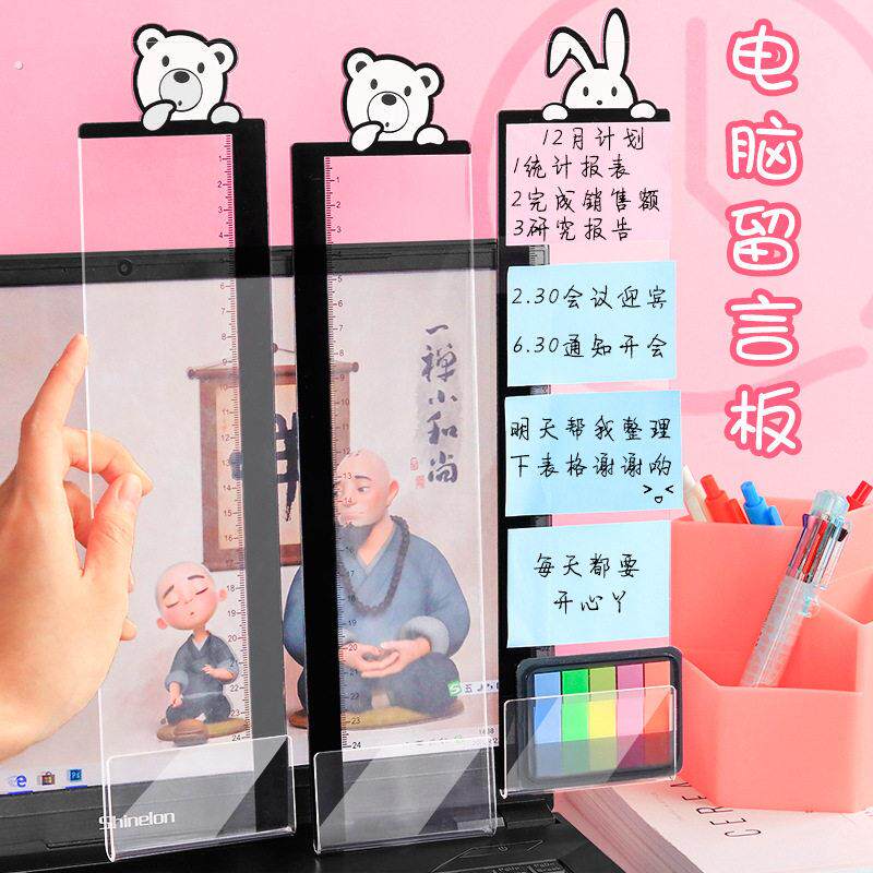 电脑侧边留言板亚克力记事板桌面便签屏幕留言标签贴板可擦磁吸性