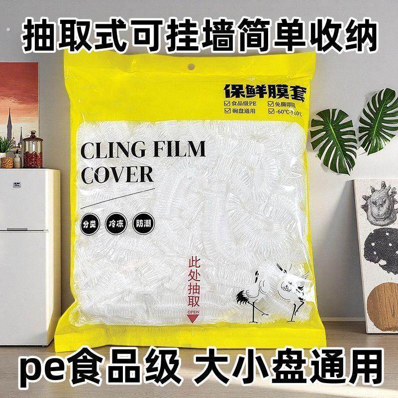一次性保鲜膜食品级家用厨房剩菜碗罩通用保鲜袋加厚松紧保鲜膜套,餐饮具,保鲜膜套,淘宝优惠券,粉丝福利购,淘宝优惠卷