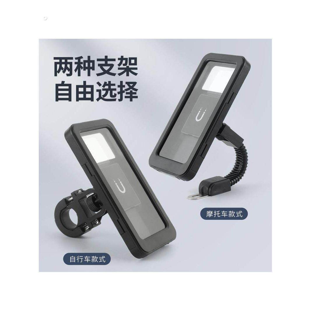 电动车手机机支架防水摩托自行车固定防雨防震骑行外卖手机架