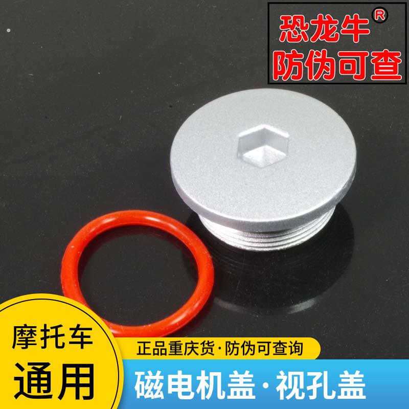 摩托车配件磁电机盖螺丝110弯梁车125发动机孔螺丝盖磁电机边盖