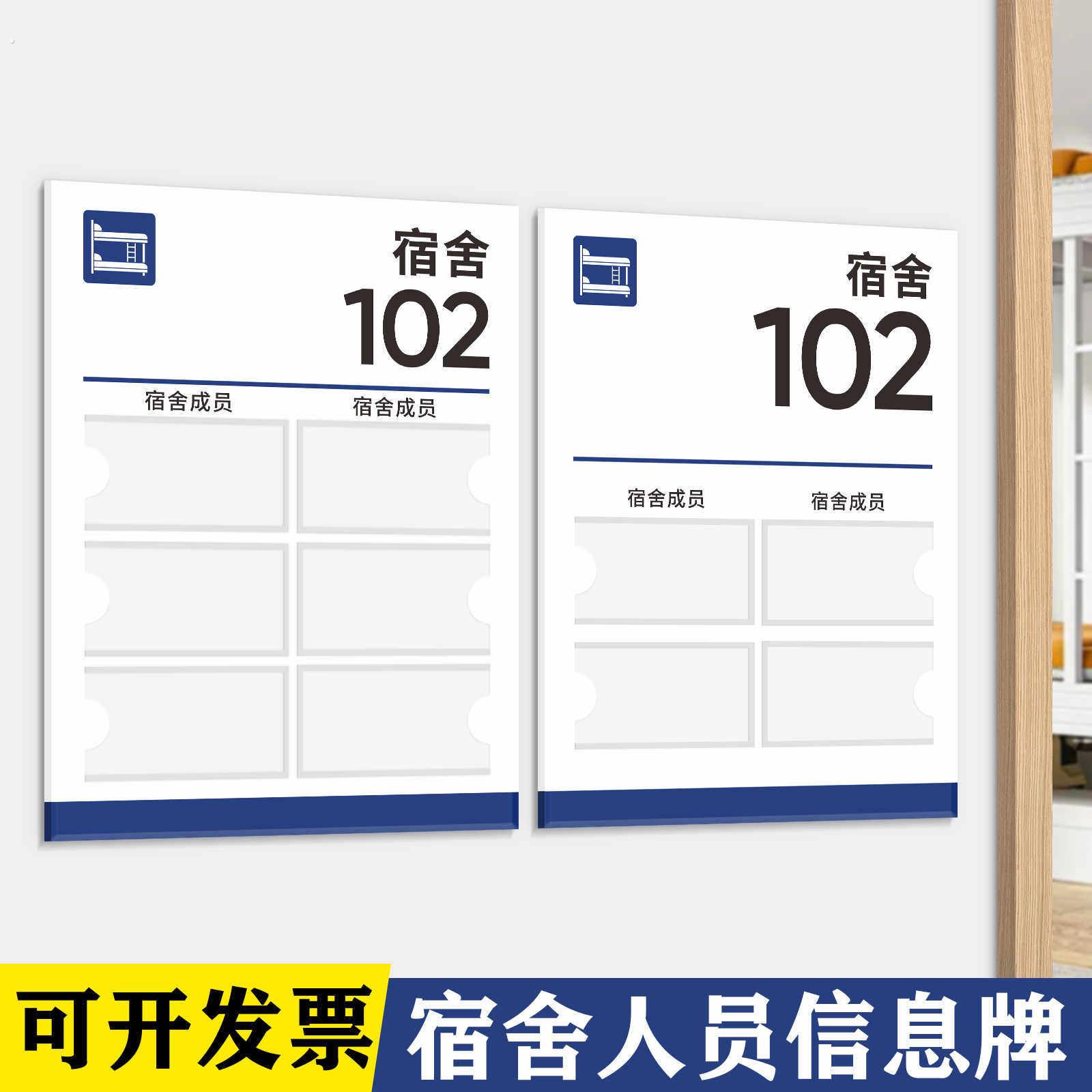 宿舍人员信息牌员工入住公示栏亚克力可更换姓名管理员标识牌定制