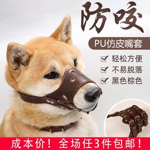 狗狗嘴套防叫防咬防乱吃小狗中大型犬中小型犬皮制口罩