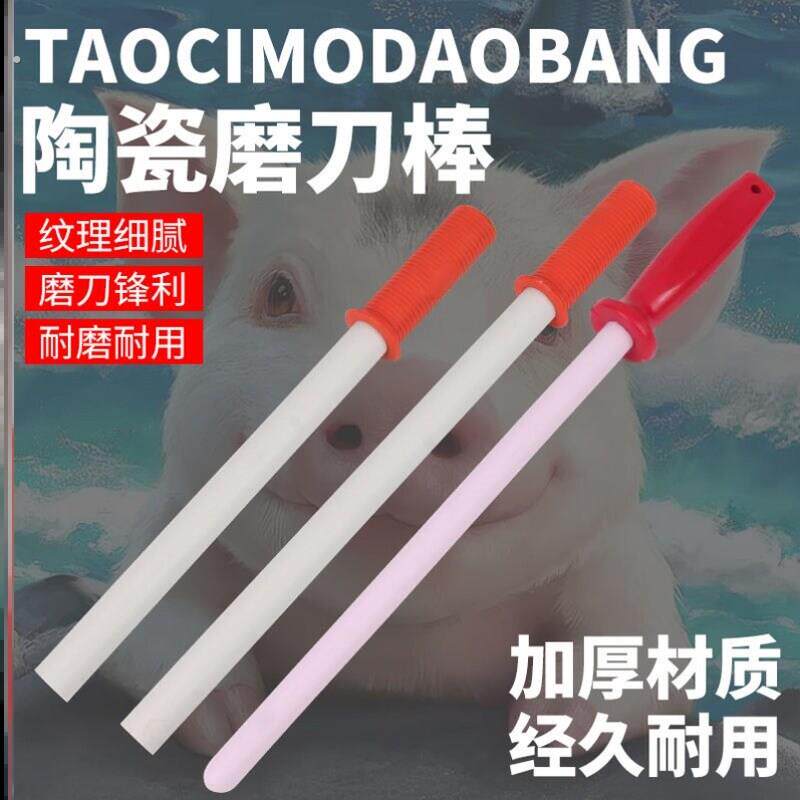 玉瓷磨刀棒陶瓷磨刀棒磨刀棍挡刀棒磨刀工具磨刀石屠宰刀具菜刀