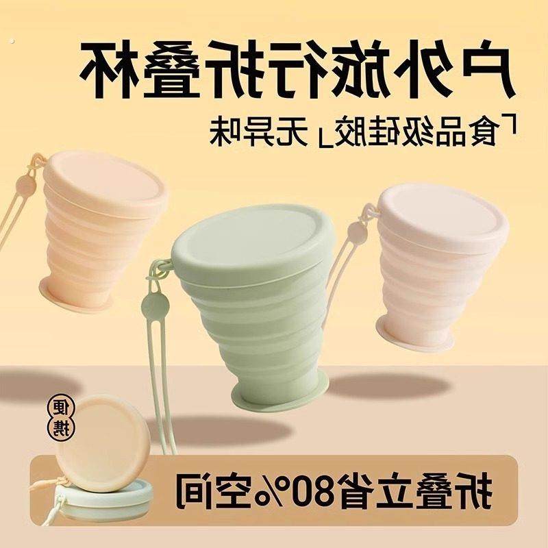 硅胶便携式折叠水杯子压缩旅行漱口杯户外露营食品级可伸缩刷牙杯,户外/登山/野营/旅行用品,水杯,淘宝优惠券,粉丝福利购,淘宝优惠卷