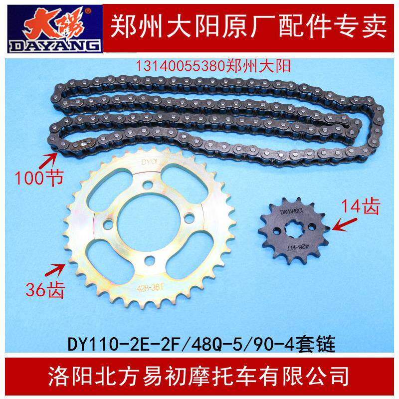 大阳机车配件DY110-2E-2F-2M/48Q-5/90-4套炼 炼 大小炼轮炼条炼