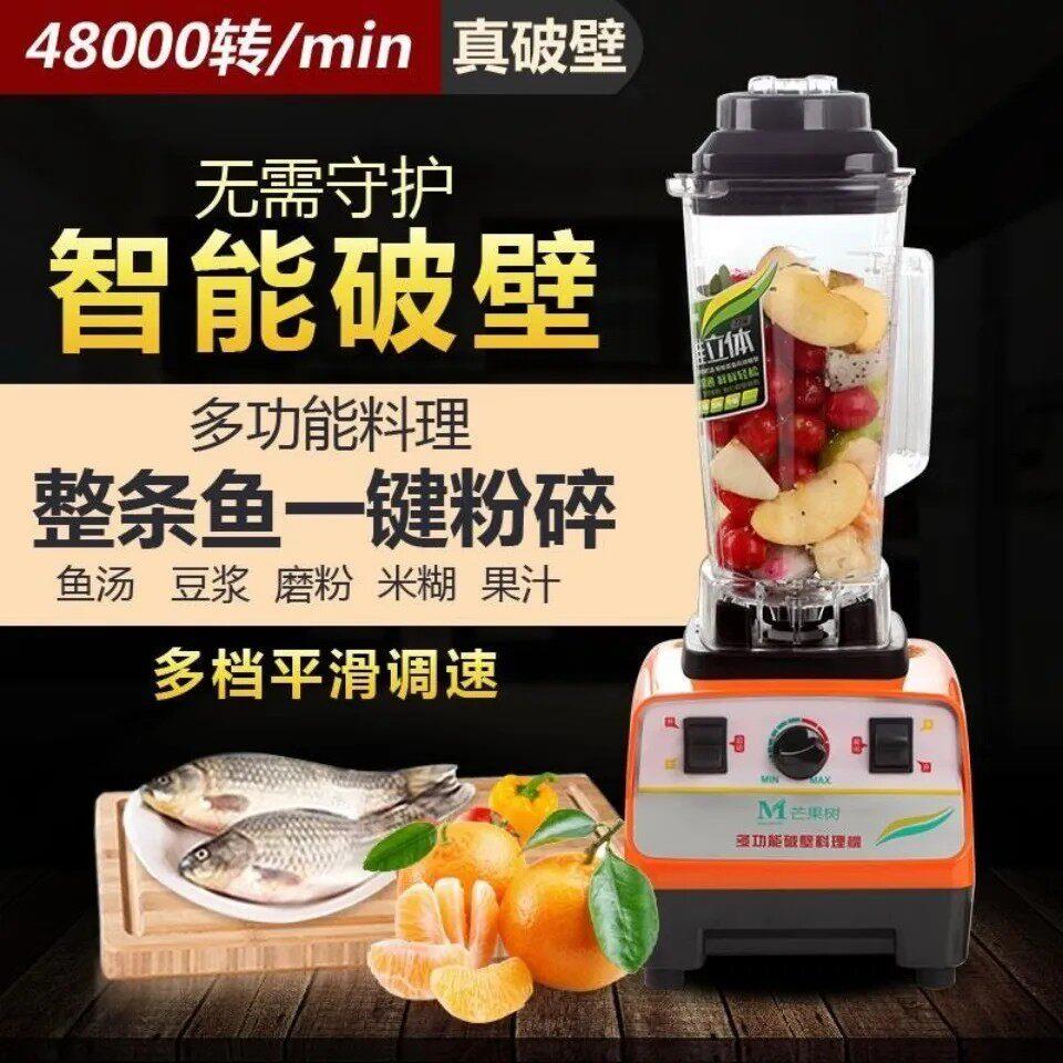 芒果树破壁机家用商用豆浆机多功能搅拌机绞肉料理机榨汁沙冰辅食