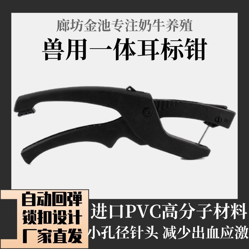 一体耳标钳猪牛羊兽用耳号钳畜牧器械设备猪牛羊耳标钳耳牌钳养牛