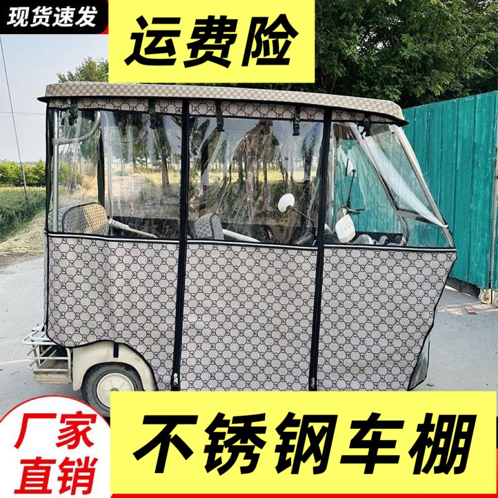 三轮车雨棚【不锈钢整套】三轮车车棚电动遮阳棚防雨车棚新款雨帘