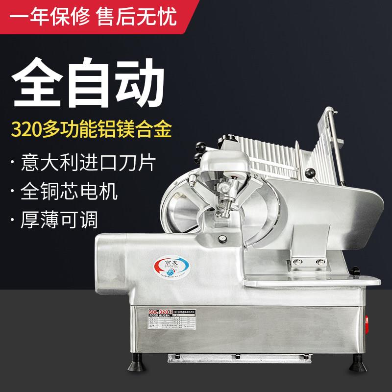 京友32商用牛羊肉切片机电动全自动羊肉切卷机双电机切肉机刨肉机