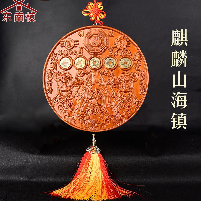 东南枝立体桃木山海镇挂件客厅商铺麒麟室内外大门口八卦镜牌摆件