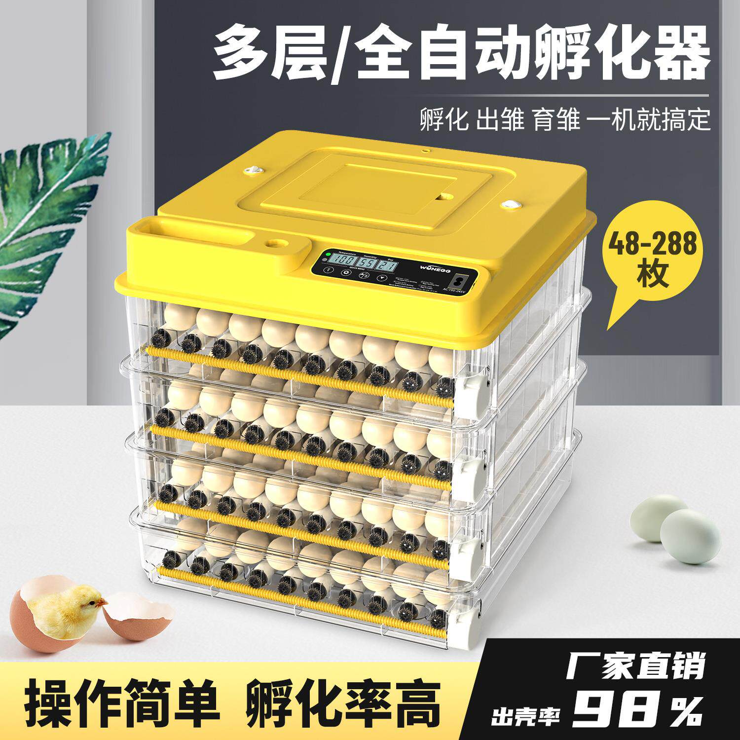 WONEGG新款家用全自动智能孵化器孵蛋器鸡鸭孵化机出雏育雏三用机