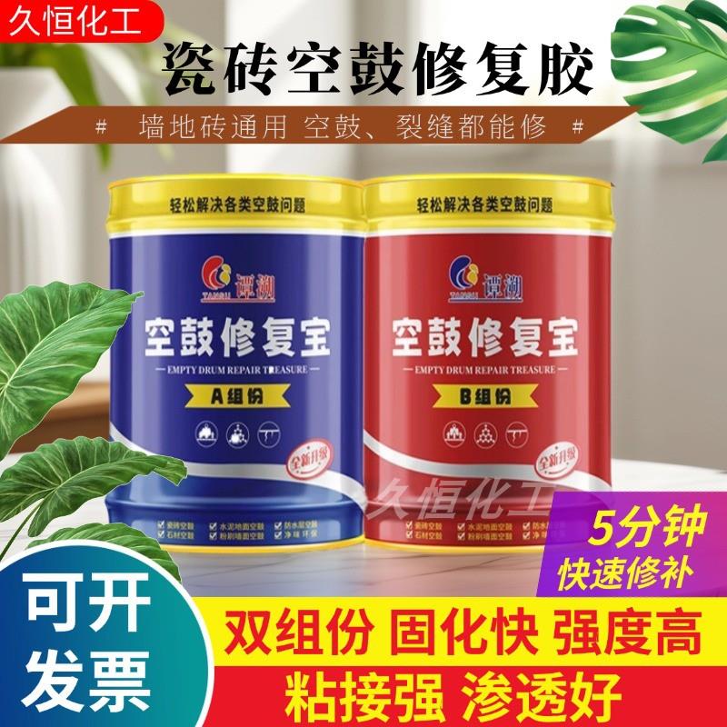 瓷砖空鼓修复胶注浆胶AB双组份瓷砖接著剂壁砖地砖抹灰空鼓修复粘