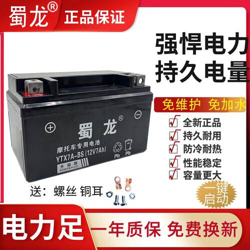 机车电瓶 12V5A/7A/9A三轮车跨骑弯梁女装滑板车免维护 干电池